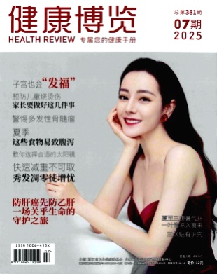 健康博览杂志